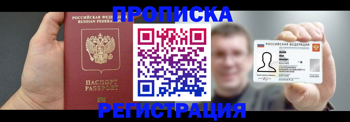 прописка гарантия в Мариинском Посаде